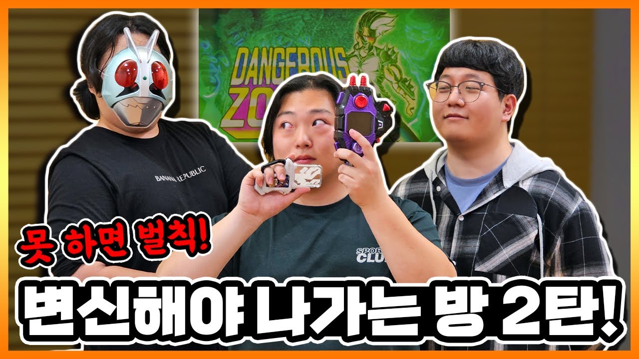 '가면라이더'로 변신하지 않으면 나갈 수 없는 방 2탄!!! 이번엔 여행가서 해보았다ㅋㅋㅋㅋㅋ