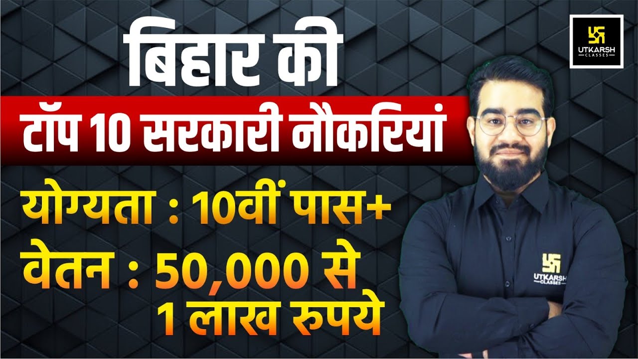 Top 10 Government Jobs in Bihar | Bihar New Vacancy 2025 | Chetan Sir