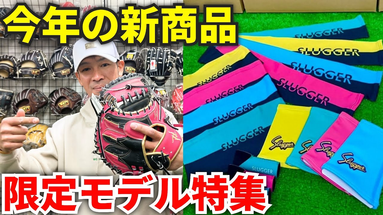 2026年新商品と限定モデルが大量入荷！