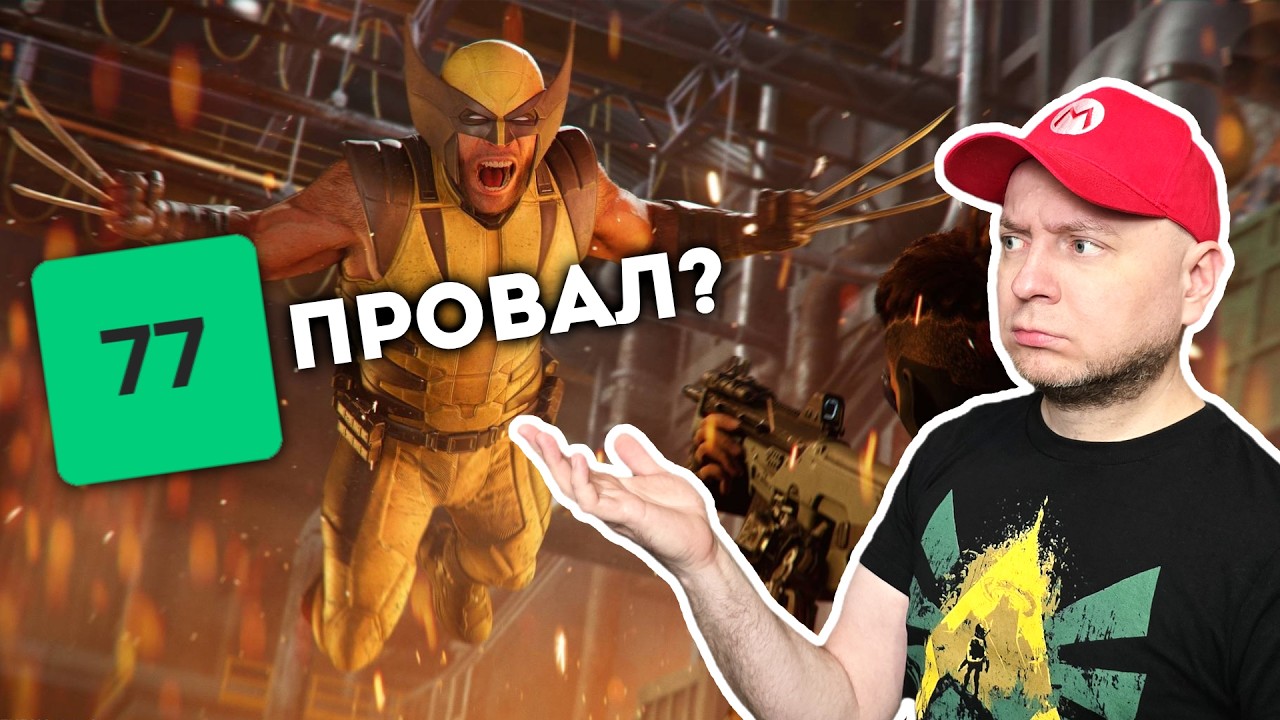 Провал Росомахи на PS5 / Скидки на все Марио и Зельды в eShop