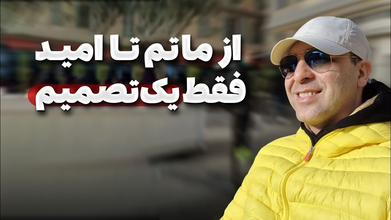 ✈️مهاجرت قانونی :راز موفقیت در رسیدن به  آرزوها✨✨ #موسسه_ملکپور