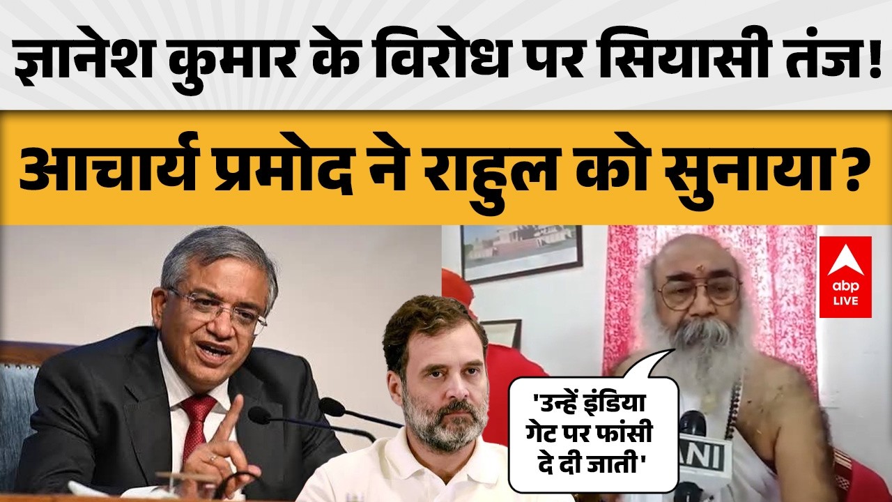 GYANESH KUMAR CONTROVERSY: Political jibes at Gyanesh Kumar's protest! Did Acharya Pramod reprimand Rahul?