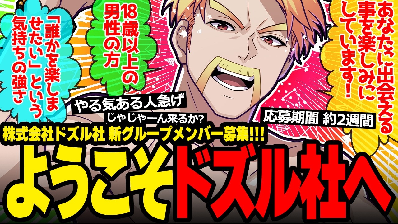 マイクラ界隈に新時代到来!?新グループ始動を宣言するドズル社長が熱すぎた✨【ドズル社/切り抜き】【ドズル】
