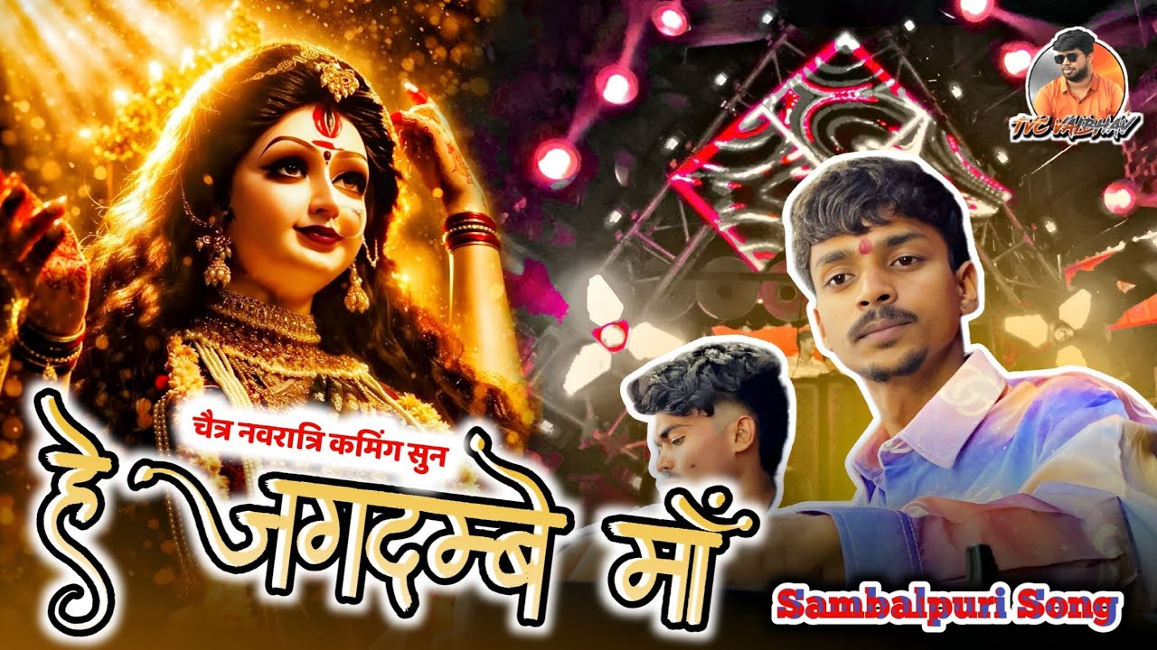 कई खतरनाक Intro - चैत्र नवरात्रि 2026 | Coming Soon | He Jagdambe Maa | Jay ambe Dhumal Raipur 