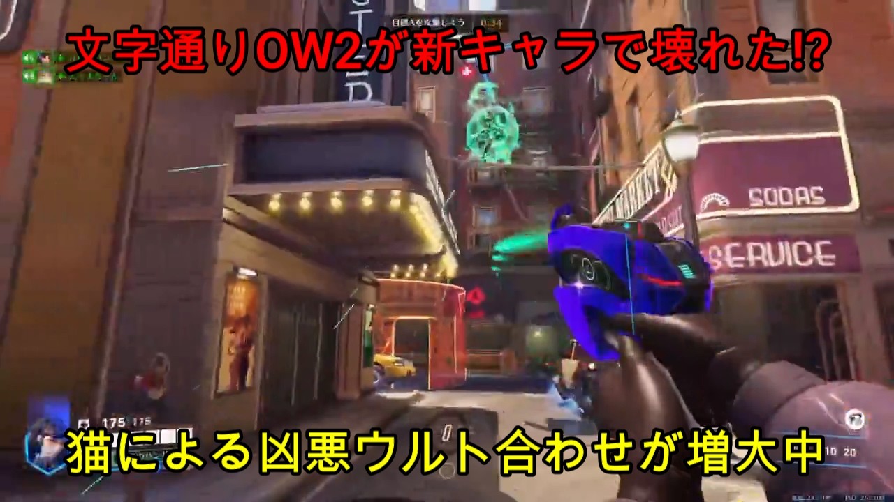 [みんなのOWクリップ#132]文字通りOW2が新キャラで壊れた!?猫による凶悪ウルト合わせが増大中