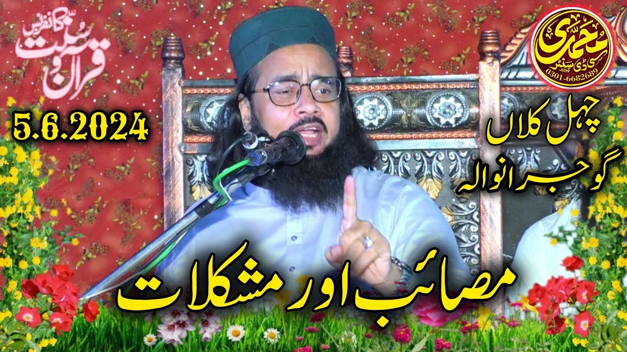 Molana Hafiz Abdul Rauf Yazdani 5.62024 Topic Masaib ur Mushkilat | Chahal Kalan | GRW