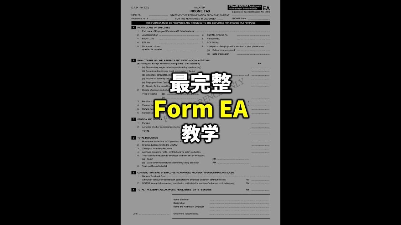 最完整的 Form EA 教学，教你如何完成员工的年度成绩单