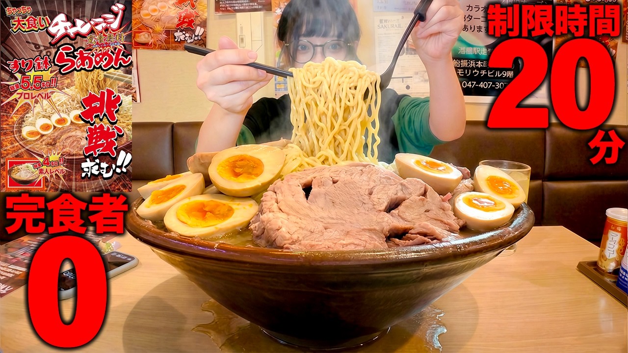 【大食い】未だ成功者０名⁉️制限時間20分のデカ盛りラーメンチャレンジメニューがやばすぎた【海老原まよい】