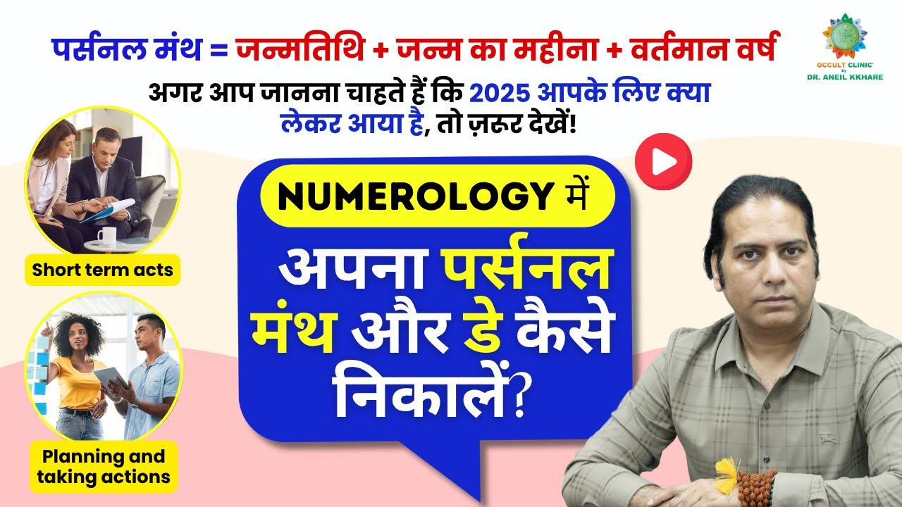 How to Calculate Your Personal Month & Day in Numerology | Dr. Aneil Kkhare Explains