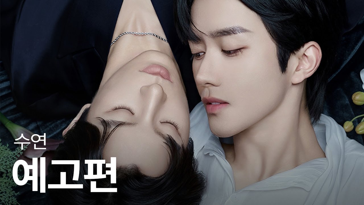 그 거만하고 자존심 강한 알파를 내 밑에 무릎꿇리는 거야 | #수연 메인 예고편 | 헤븐리