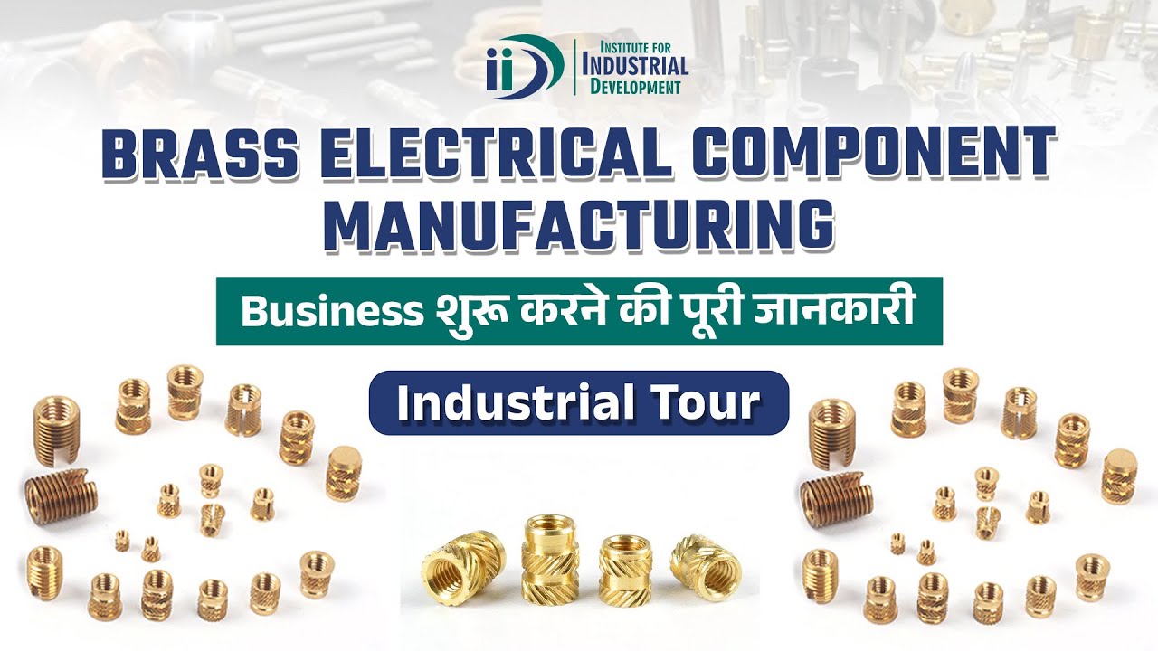 ब्रास इलेक्ट्रिकल कंपोनेंट बनाने का व्यवसाय | Brass Electrical Component Manufacturing Business