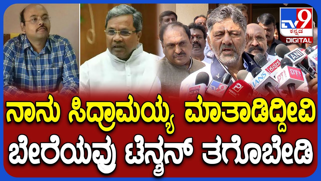 D.K.Shivakumar on Yatindra Siddramaiah: ಹೈಕಮಾಂಡ್ ಭೇಟಿಗೆ ಹೊರಟ DK-ಯತೀಂದ್ರ ಸಿದ್ದರಾಮಯ್ಯಗೆ ಡೈರೆಕ್ಟ್ ಟಾಂಗ್