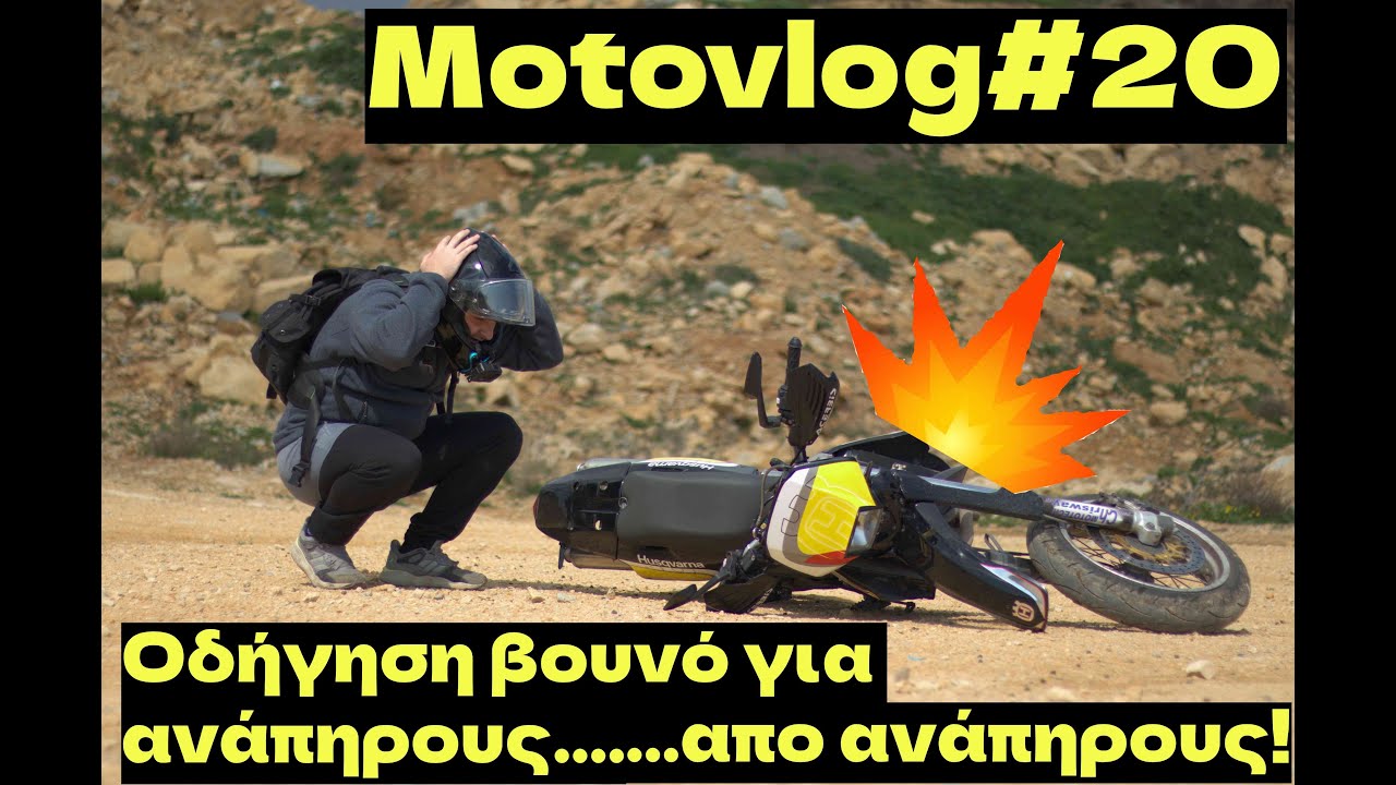 H οδήγηση στο βουνό ΔΕΝ είναι για όλους! (ούτε για εμάς) #Motovlog20