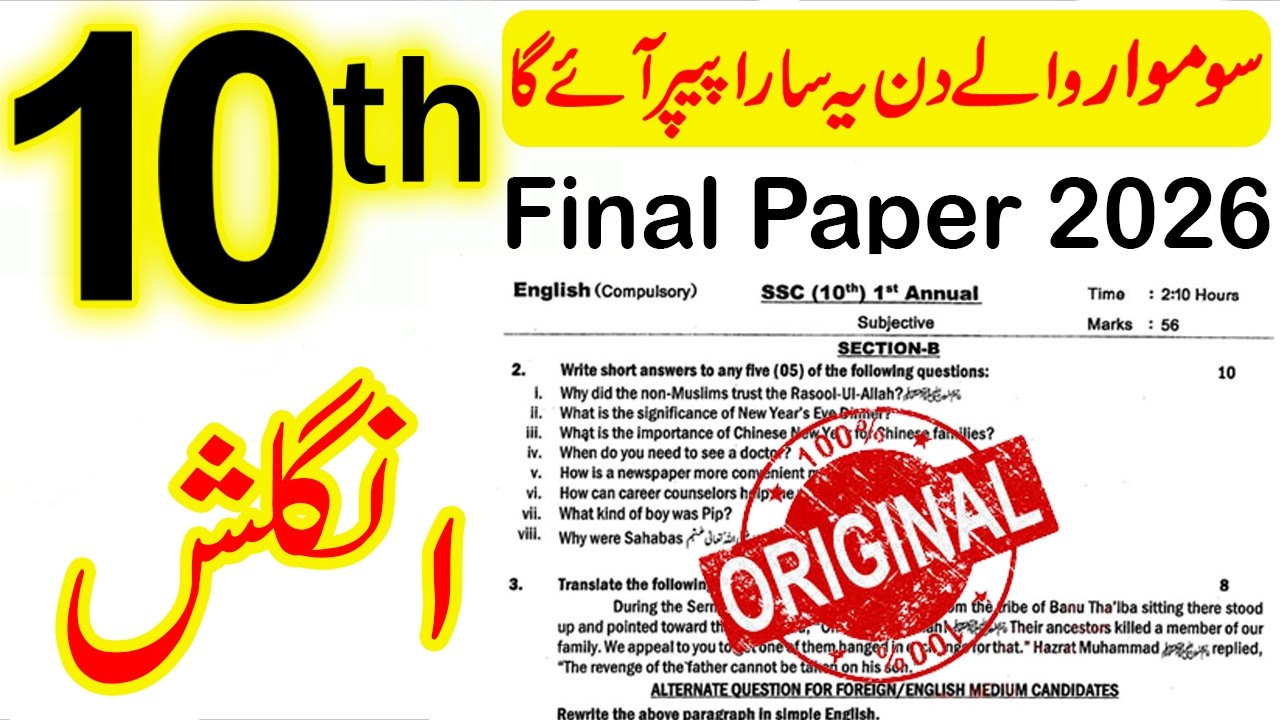 Class 10 English Paper 2026 | 10th English Guess Paper 2026 | Class 10th English Guess 2026 Paper