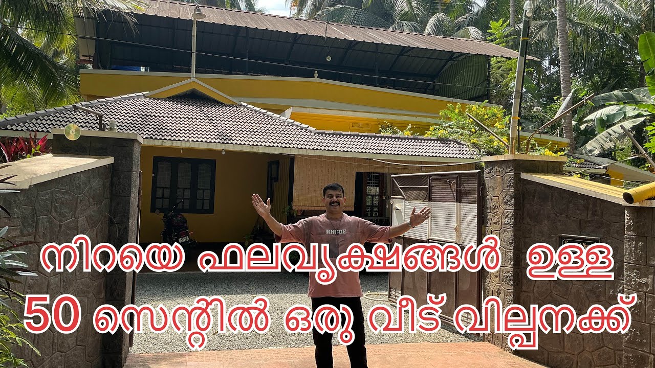 #NP1037#മനോഹരമായ 50 സെന്റ്‌ സ്ഥലവും അതിലൊരു വീടും വില്പനക്ക് #House for sale@ Trissur near Palakkad