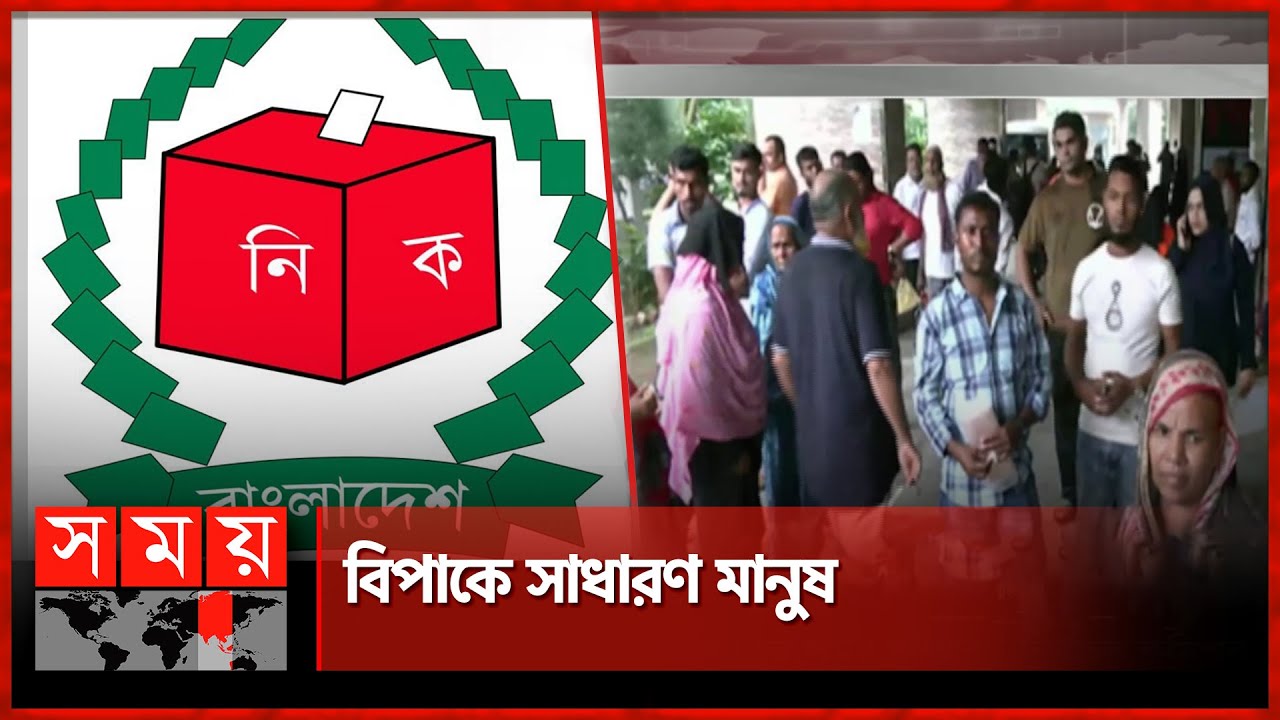 কেন বন্ধ এনআইডির সার্ভার? | NID Server Down | Somoy TV