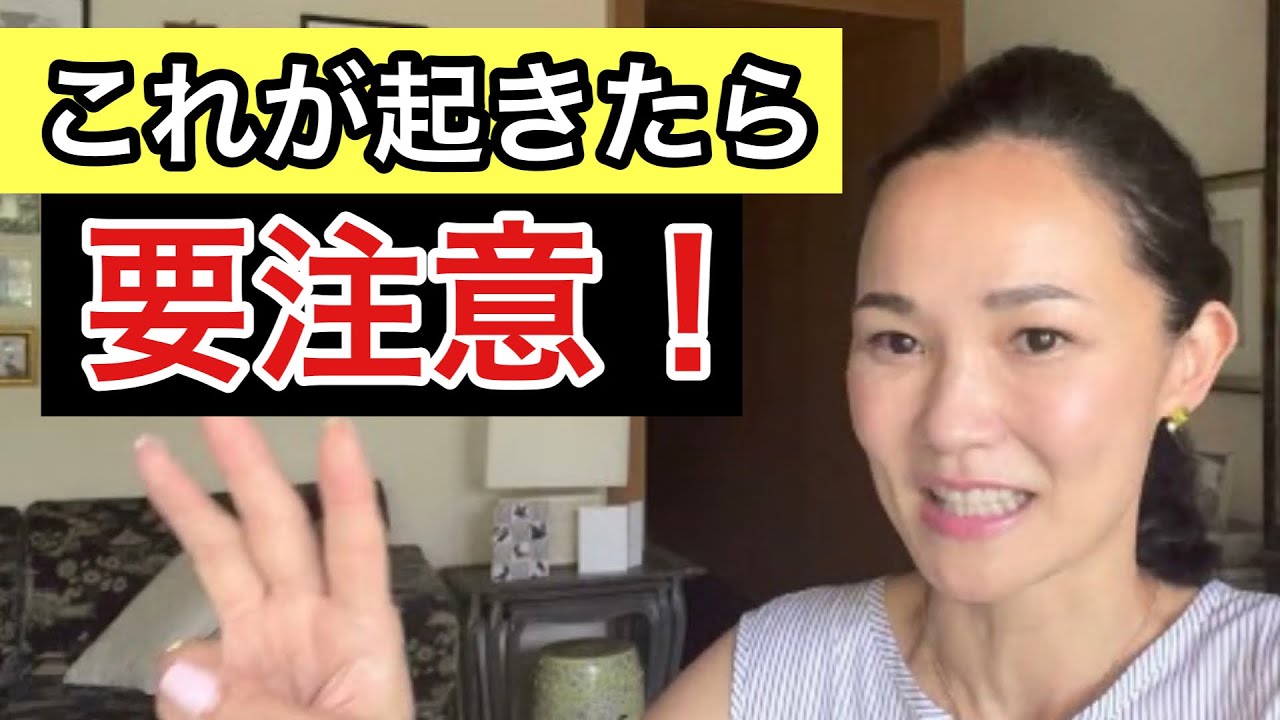 #120 【要注意】これが起きたら危険なサイン。まだ間に合うので今すぐやってほしいこと