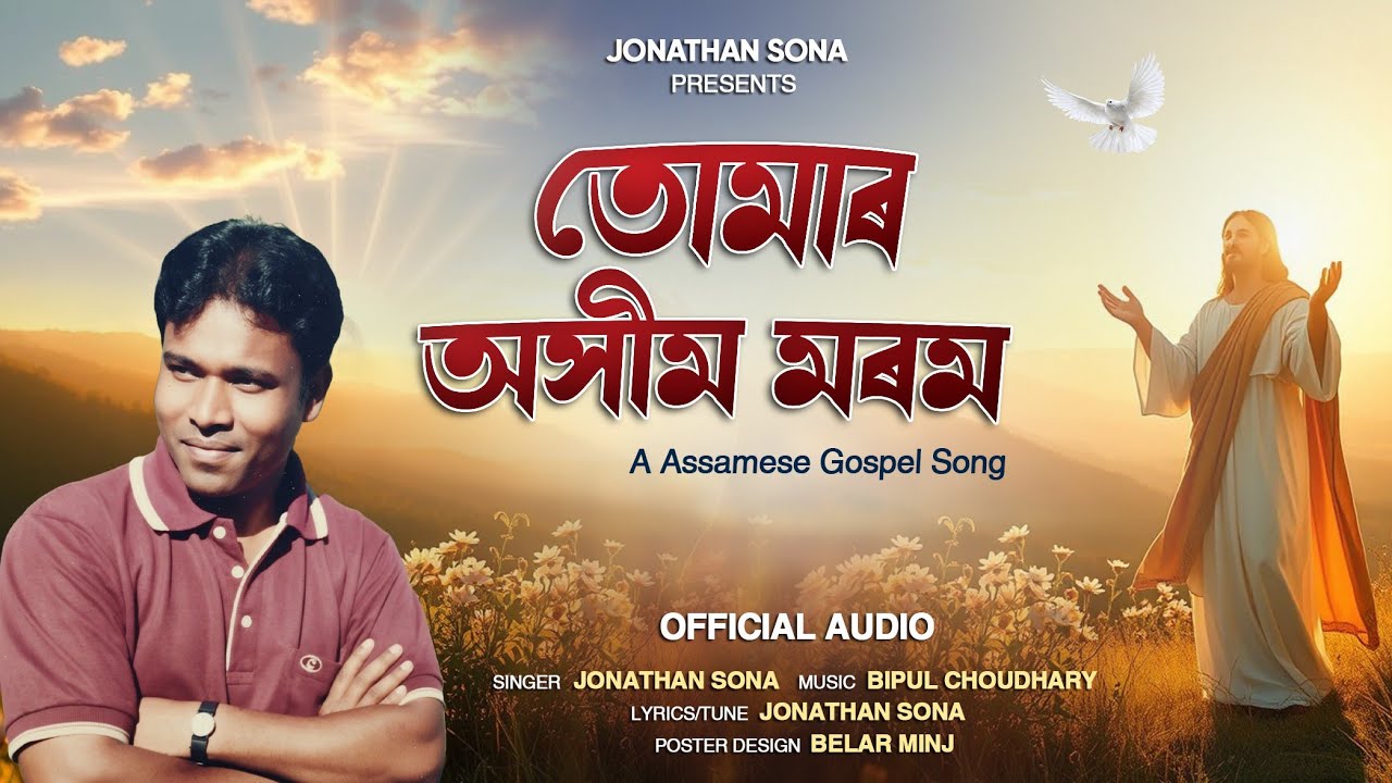 তোমাৰ অসীম মৰম (Official Audio) | Assamese Gospel Song | Jonathan Sona