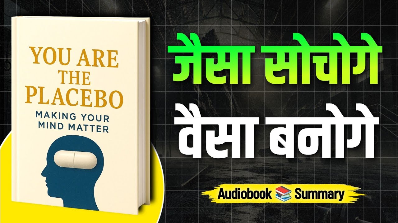 You Are The Placebo Audiobook | Book summary | audio books in hindi | self help