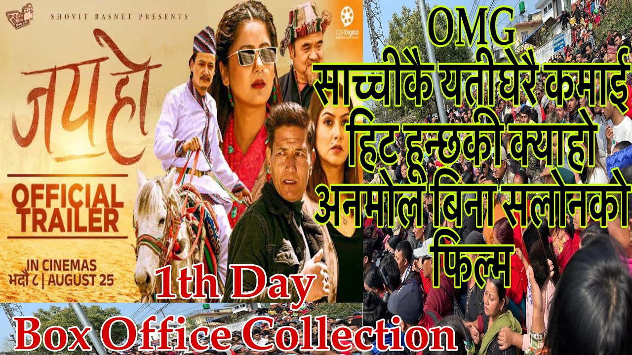 JAY HO - 1th Day Box Office Collection / Salon Basnet / Keki Adhikari /Arpan Thapa / Nisha Adhikari