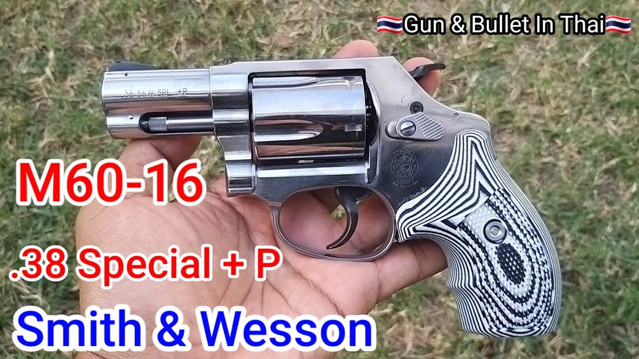 💥รีวิวยิงทดสอบ ปืนลูกโม่ Smith & Wesson M60-16 ขนาด .38 Special + P ด้วยกระสุน 158gr. FMJ ❤💯🇹🇭🇺🇲🤙