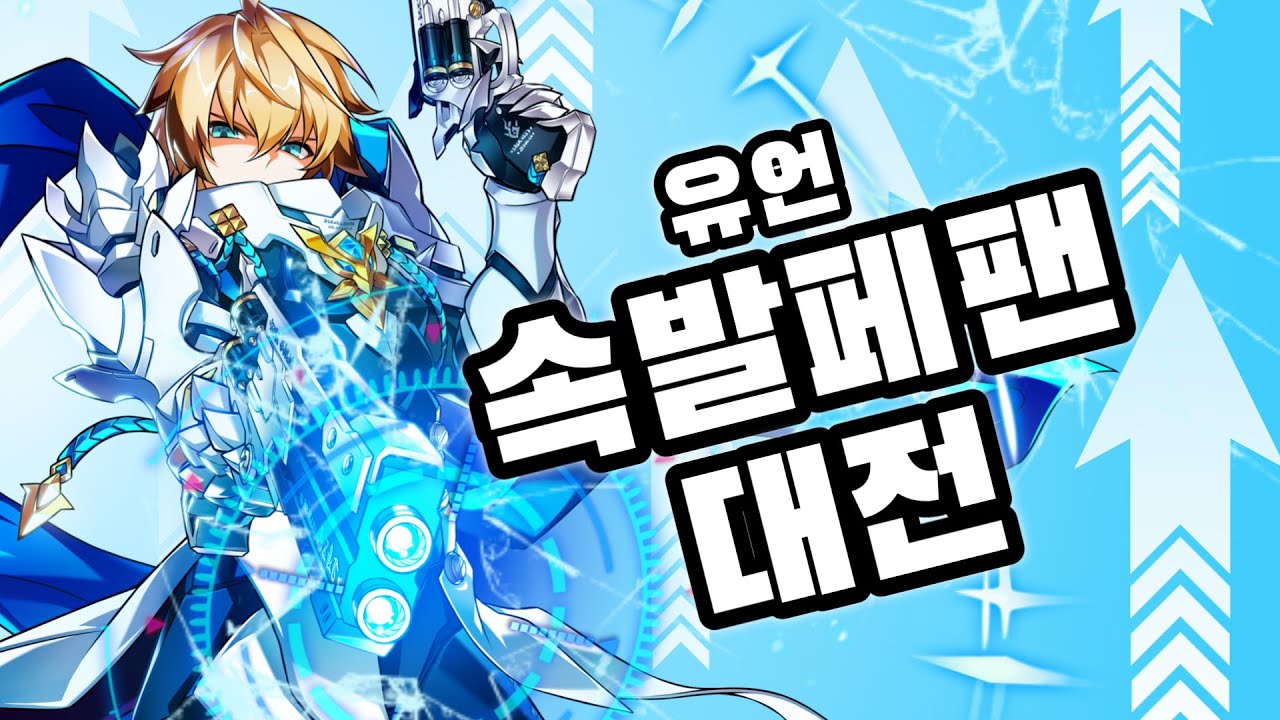 [엘소드 유언] 속발 페팬 머전 ㄷㄷㄷ