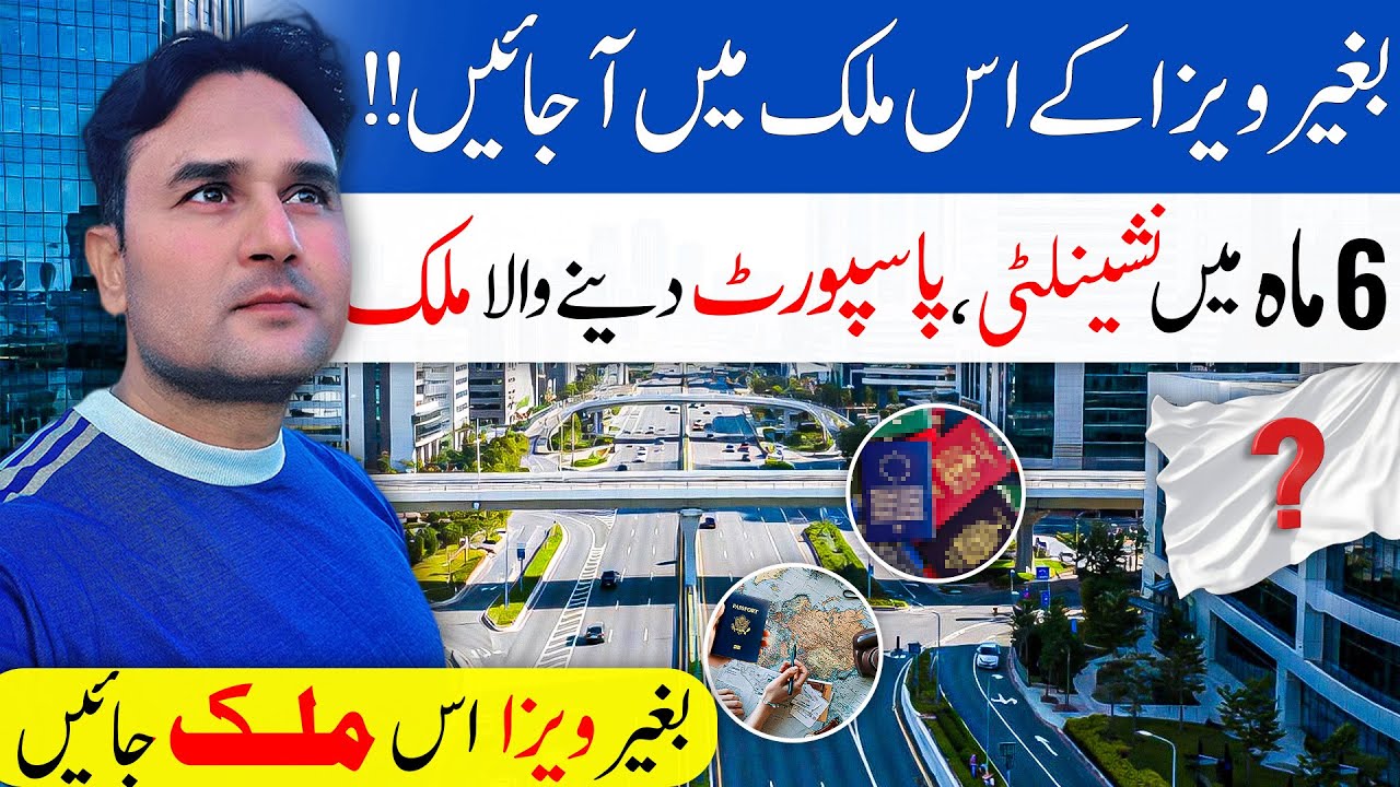 Visa Free Country | Quickest Citizenship in the World | Visa Free Countries for Pakistani Passport