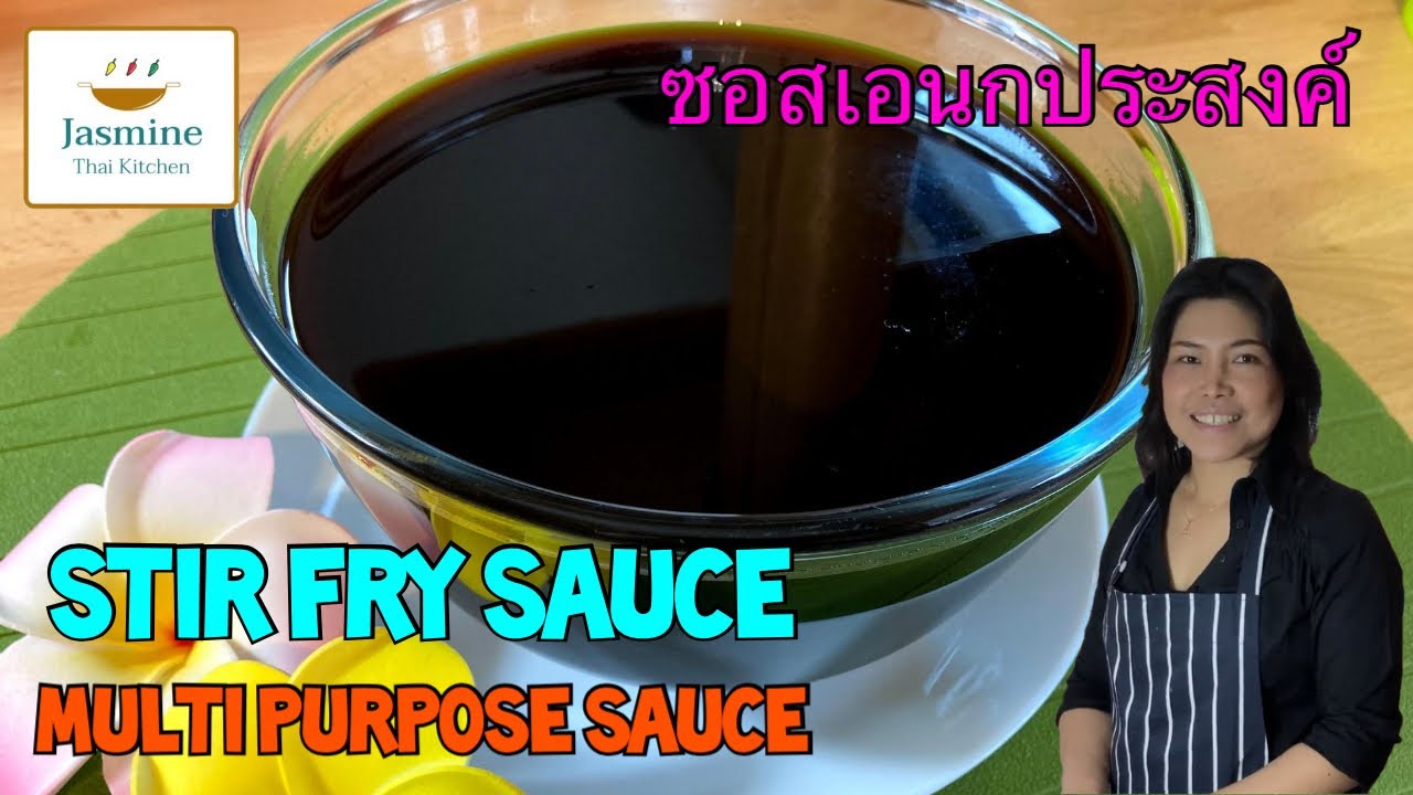 Ep08 Stir Fry / Multi Purpose Sauce make your dishes taste great every time ซอสเอนกประสงค์