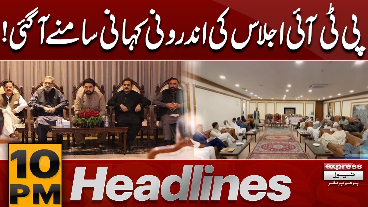 Inside Story of PTI Meeting Revealed | Shocking Details | 10 PM News Headlines | Pakistan News
