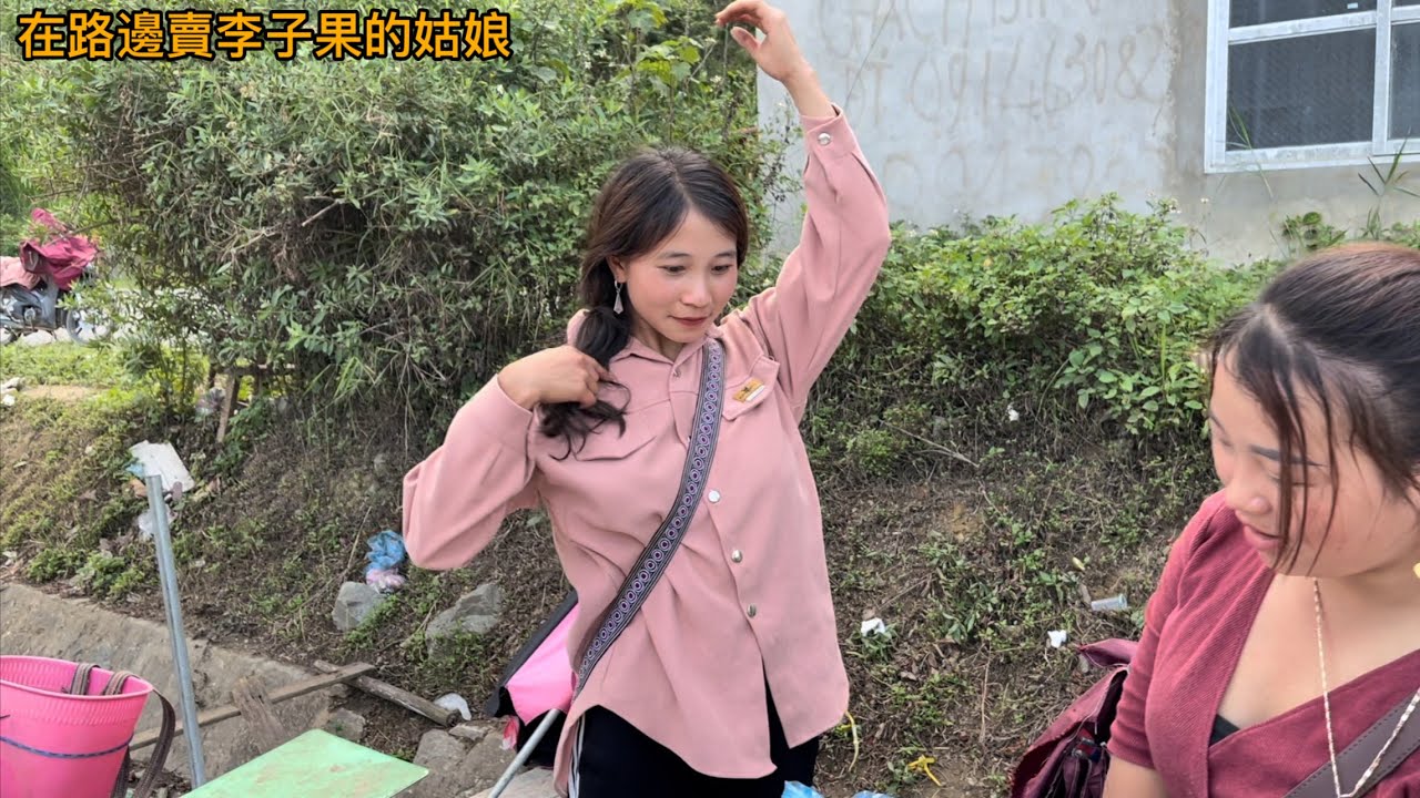 在路邊賣李子果的姑娘，我一看到就幫她全買，她開心極了。