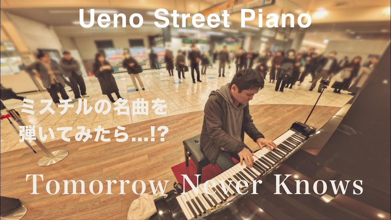 上野駅でミスチルの名曲を弾いてみた。「Tomorrow Never Knows」【Mr.Children】#東京春音楽祭2025