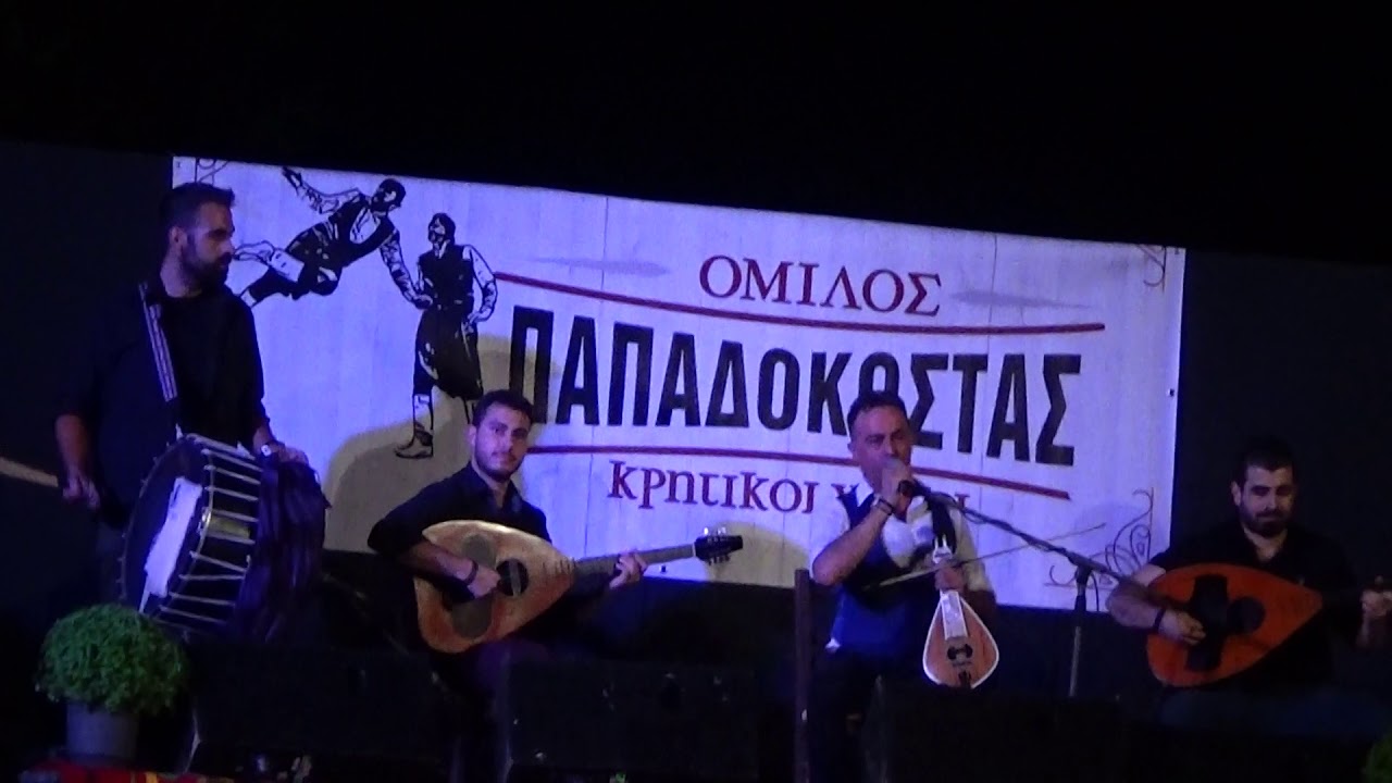 ΞΕΦΑΝΤΩΜΑ ΣΤΗ ΚΡΗΤΗ~ΜΑΝΩΛΗΣ ΣΤΕΦΑΝΑΚΗΣ