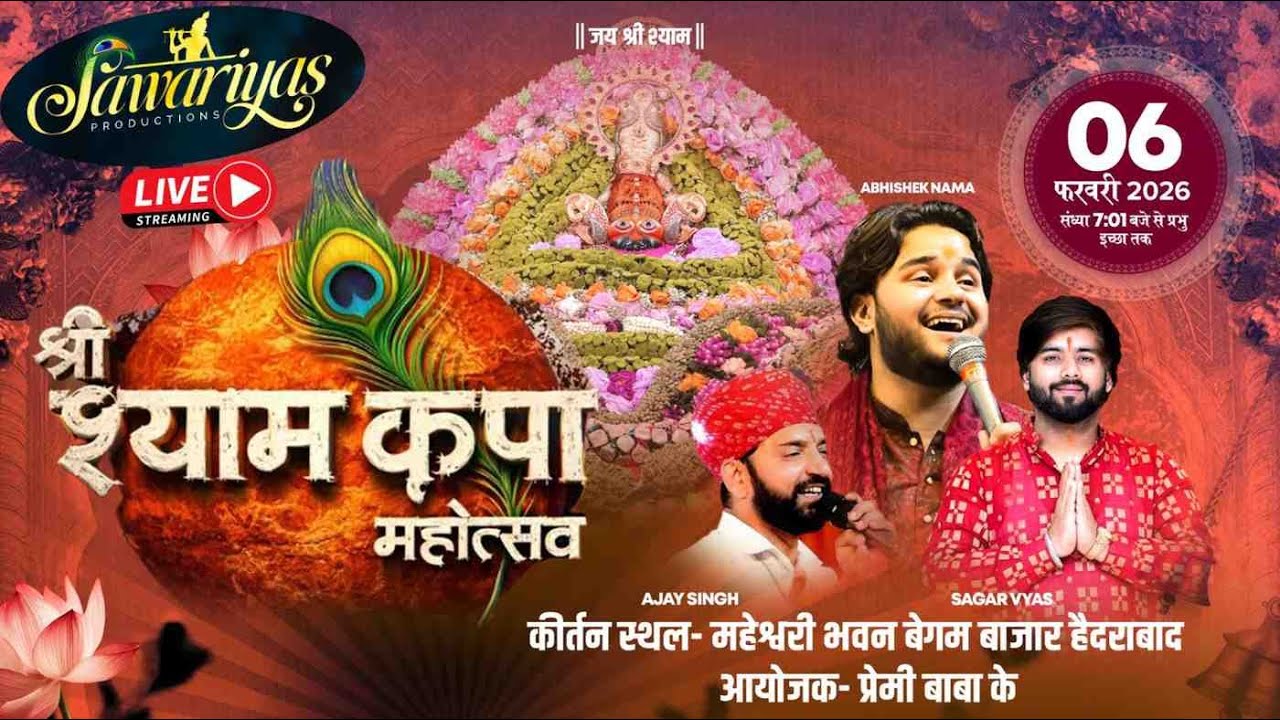 प्रेमी बाबा के तत्वावधान में श्री श्याम कृपा महोत्सव ||