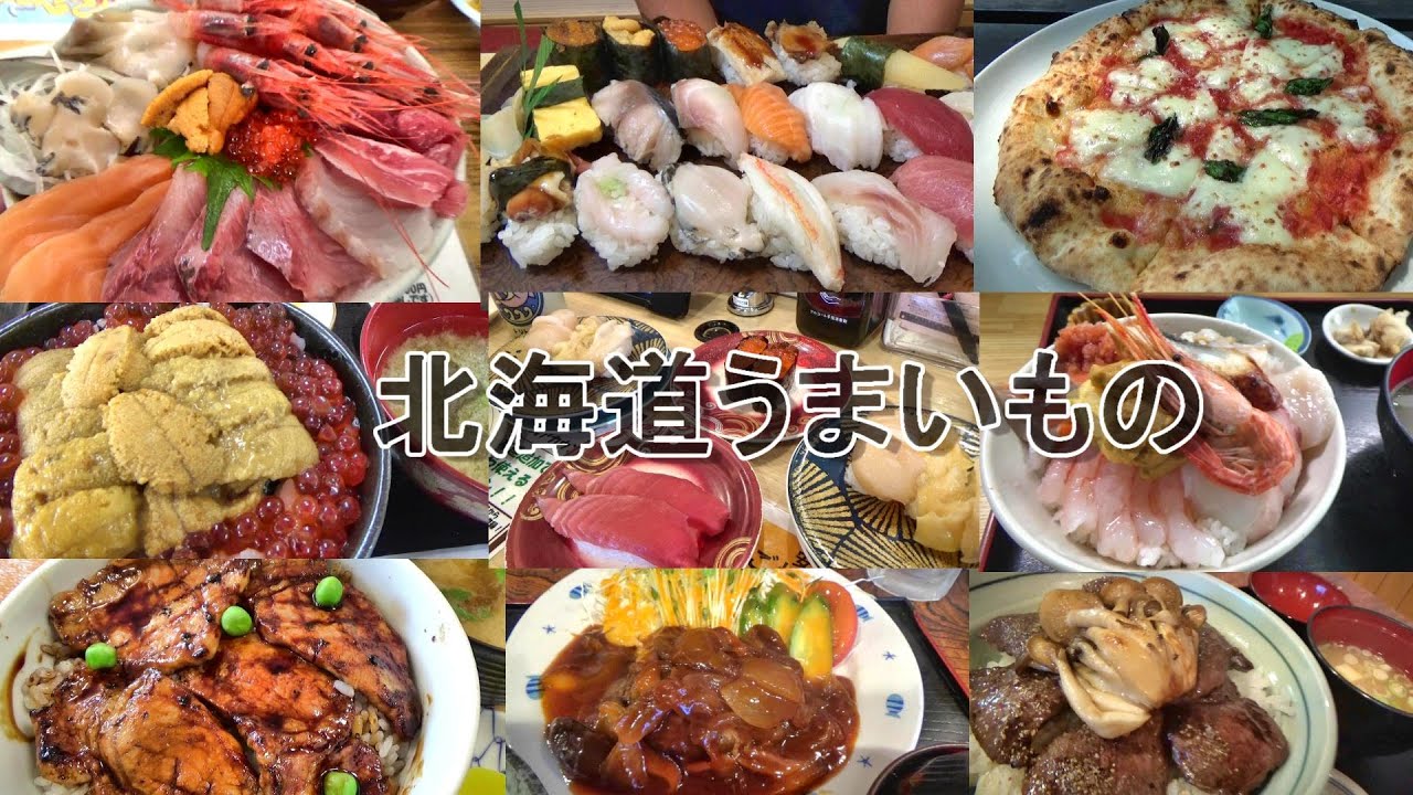 【まとめ】北海道で食べた旨いものfeat.カブトレーラー旅