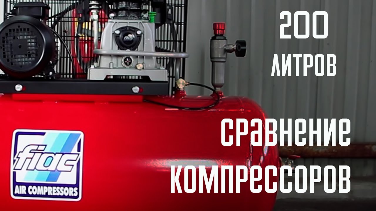 Производительность компрессора Ремеза 200LB 40  Fubag B5200/200CT4 Fiac AB 200/515