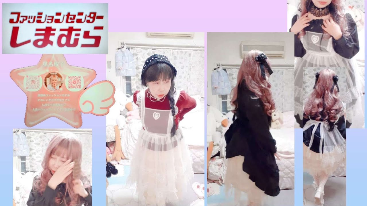 しまむら購入品⭐星名桜子さん