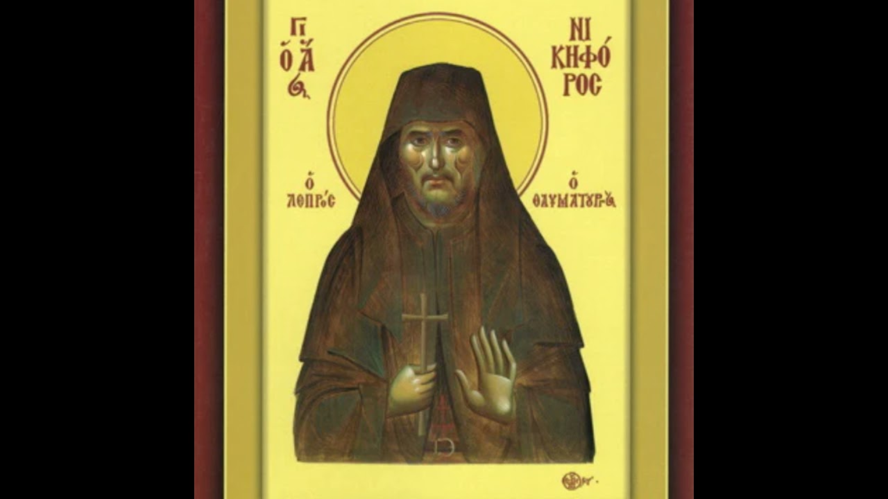 SAINT NIKIFOROS THE LEPER & WONDERWORKER - Written by: Simon the Monk