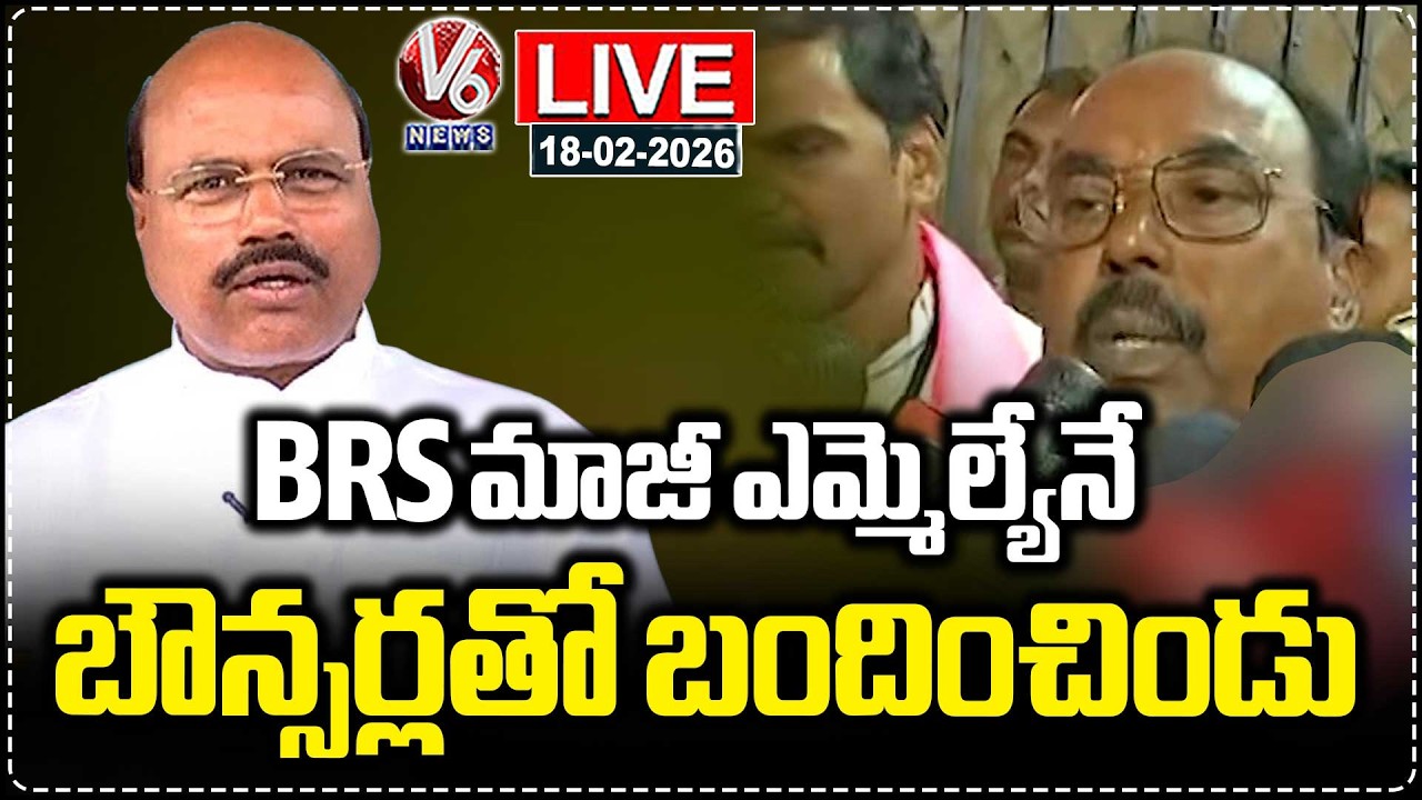 LIVE : BRS Councillor Akula Yadagiri Allegations On Ex MLA Manchireddy Kishan Reddy | V6 News