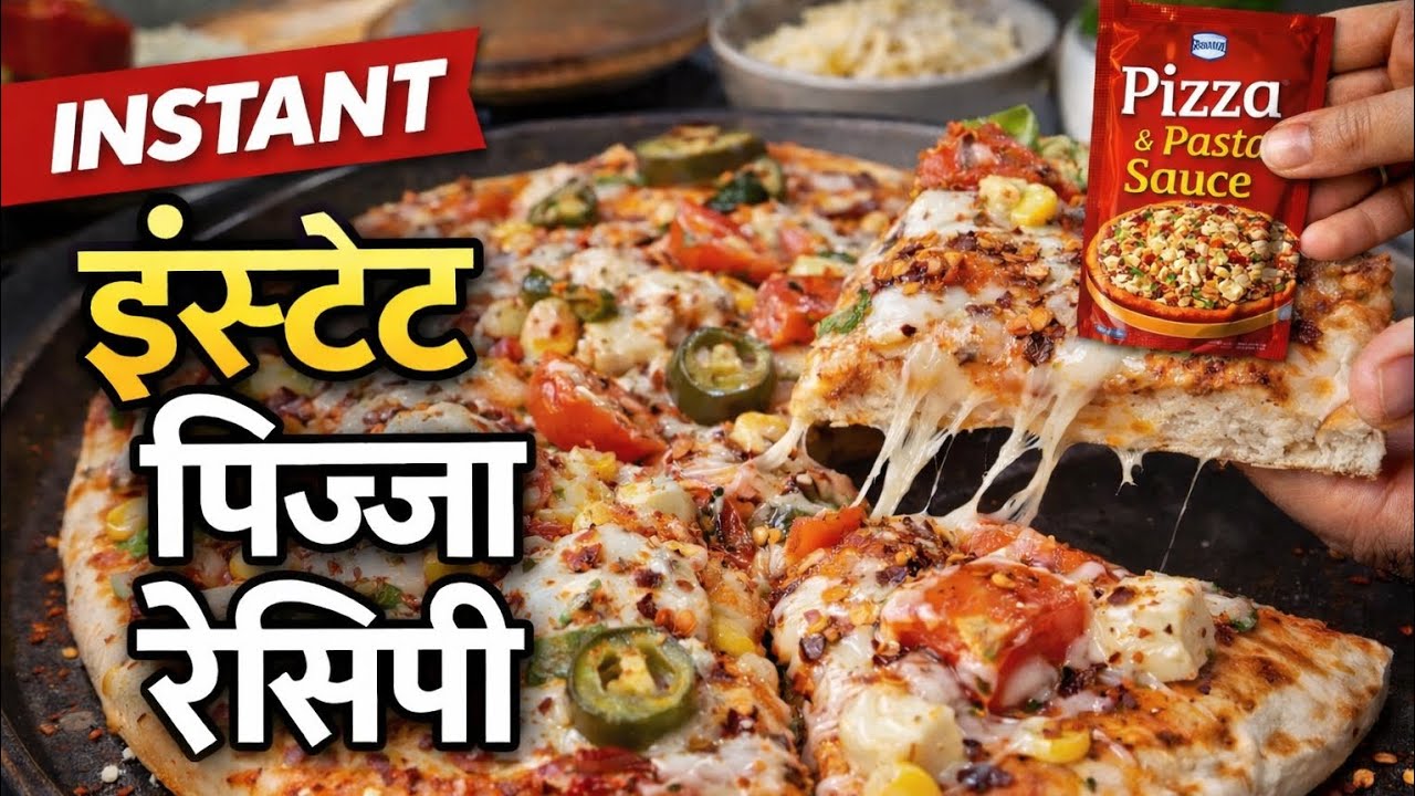 कड़ाही या ओवन में कैसे बनाए  झटपट चिजी पीजा #pizza #pizzarecipe #instant pizza #Cooking #foodie 