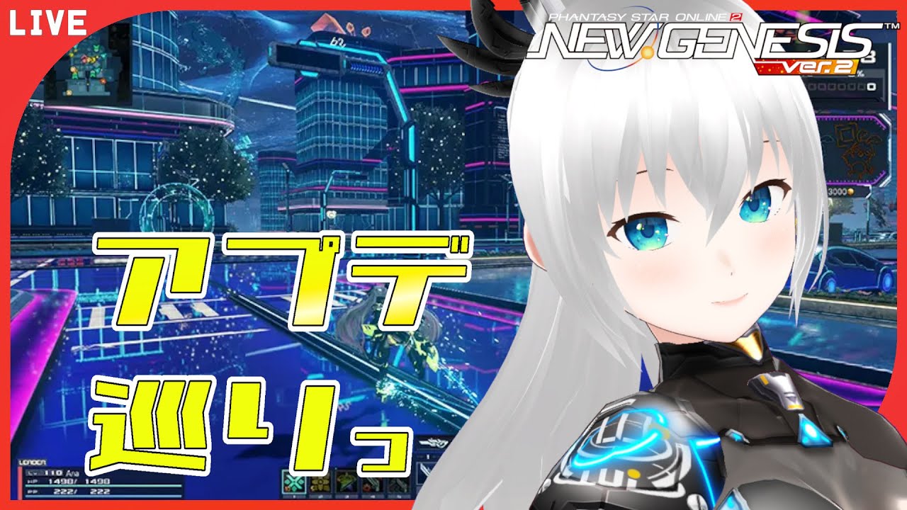 【#NGS】アプデきたぞ。「ネームレスシティ遊興区画調査」で新★14武器ほりほり。　【#Vtuber】