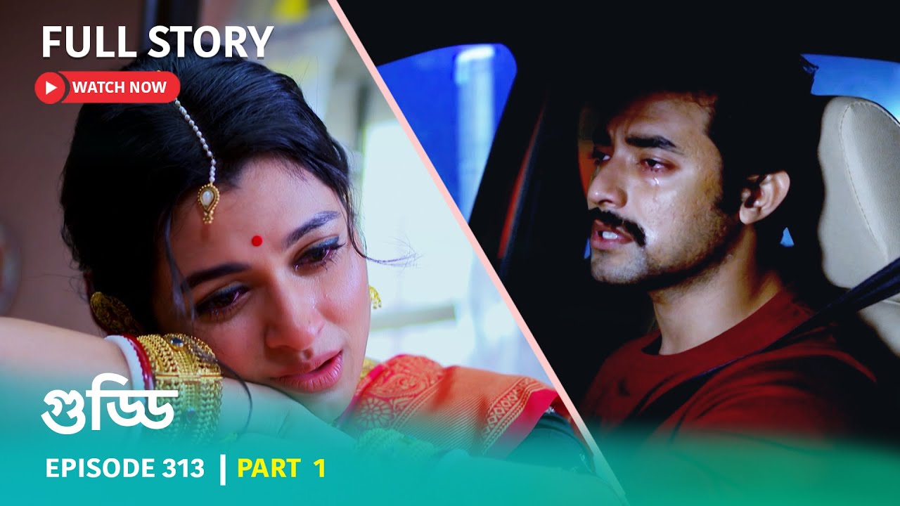 Episode 313 | Part 1 | দেখুন গুড্ডি | সোম - রবি 5:30 PM