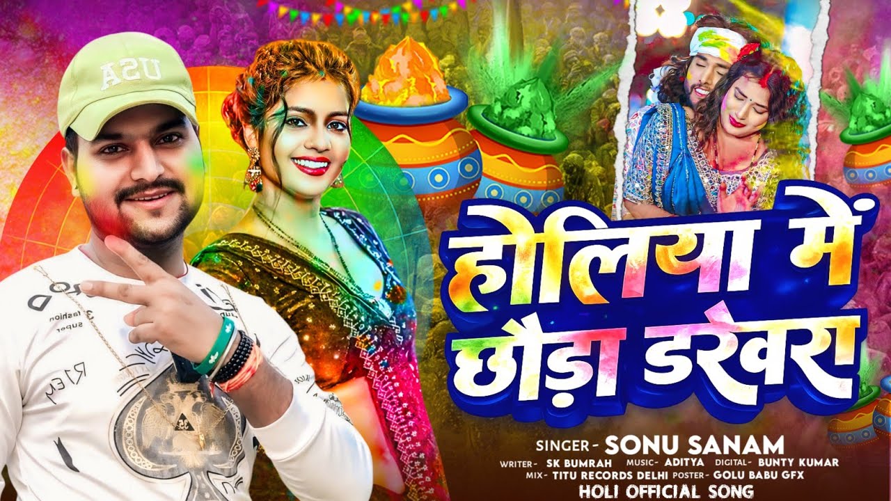 #Audio | होलिया में छौडा ड्राइवरा | #Sonu Raja | Holiya Me Chhoda Drivera | New Holi Maghi Song 2026
