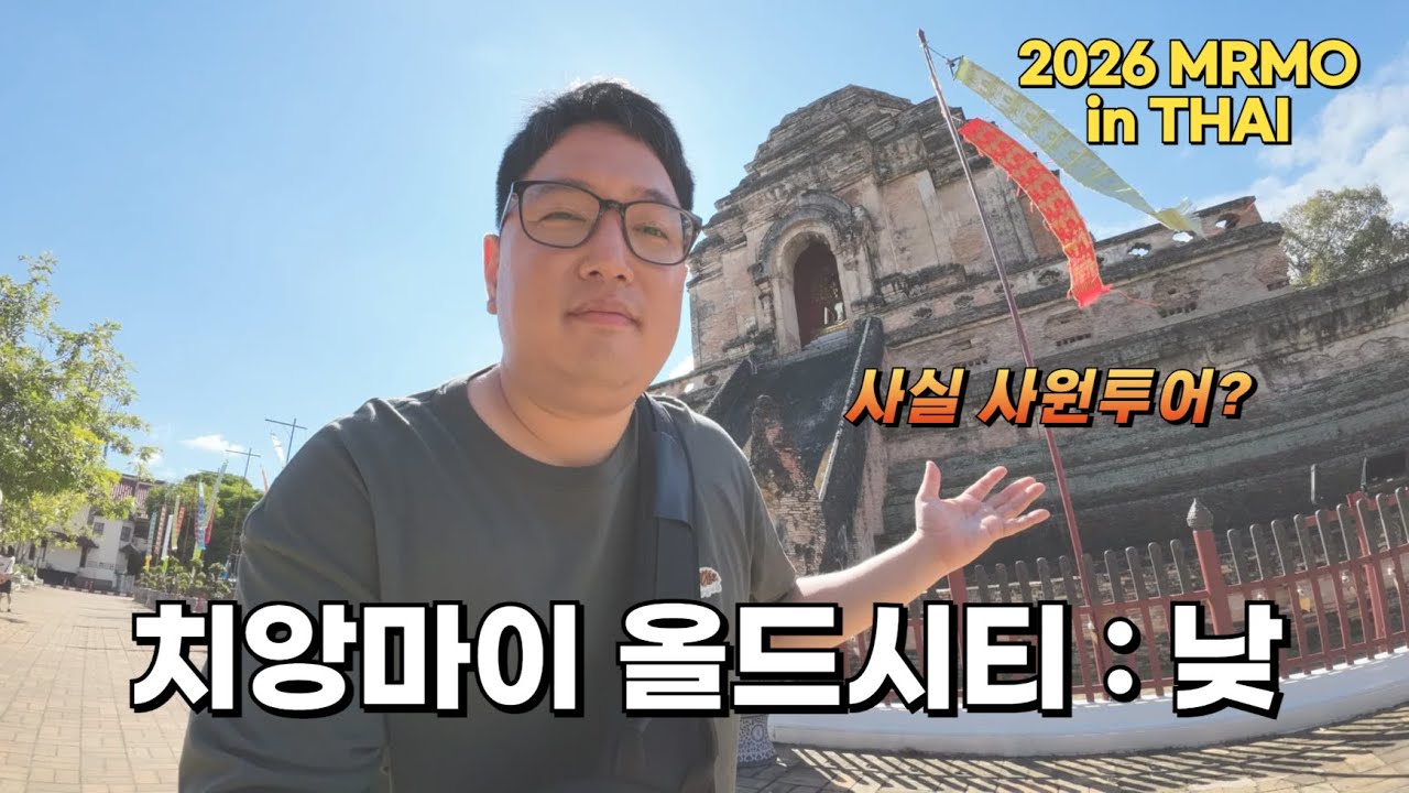 치앙마이 여행 핵심 지역, 올드시티의 낮 모습 [2025 나홀로 태국 여행 02, Thailand Chiang Mai]