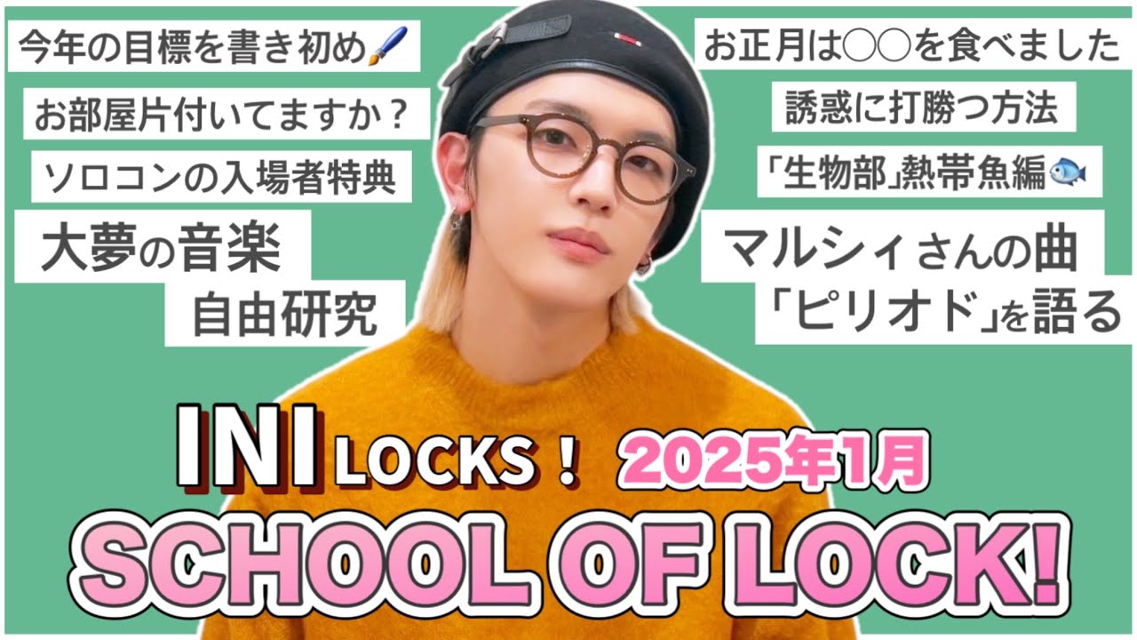 【INI】新年第1回放送🎍お正月どう過ごした？マルシィさんの凄さを語る！