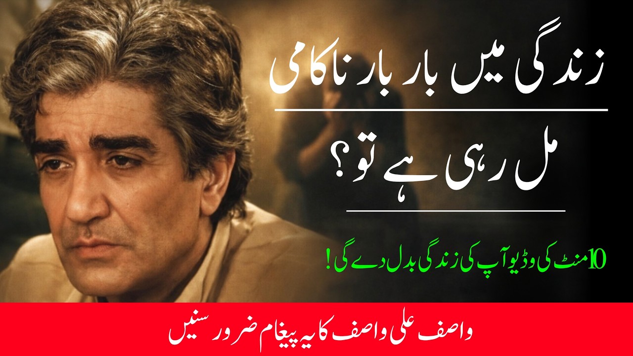 Bar Bar Nakaami Mil Rahi Hai? Wasif Ali Wasif Ka Yeh Paigham Zindagi Badal Sakta Hai | Wasle Haq