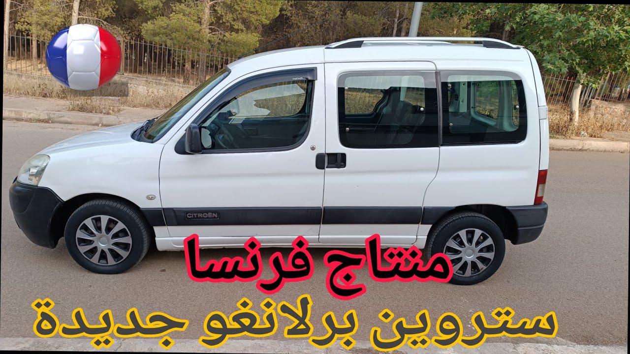 لبيع ستروين برلانغو موديل 2011 منتاج فرنسا سيارة نقية بزاف شد وركب #citroen_berlingo
