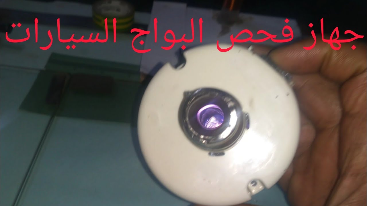 جهاز فحص البواجي السيارات