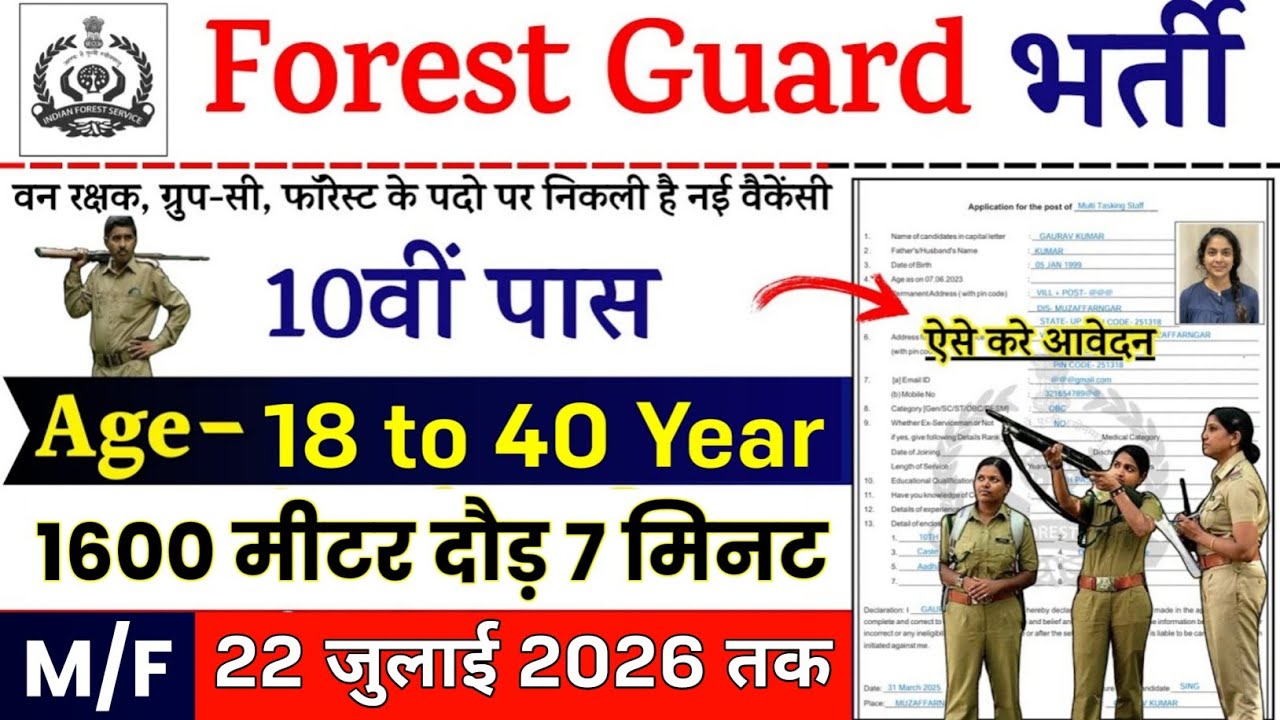 Forest Guard Vacancy 2026 | Uttar Pradesh Forest Guard Bharti 2026 |UP Forest Guard Recruitment 2026