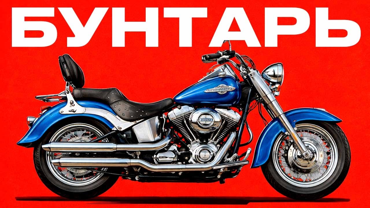 История Harley-Davidson: Как утильсбор, госзаказы и байкеры спасли умирающую легенду