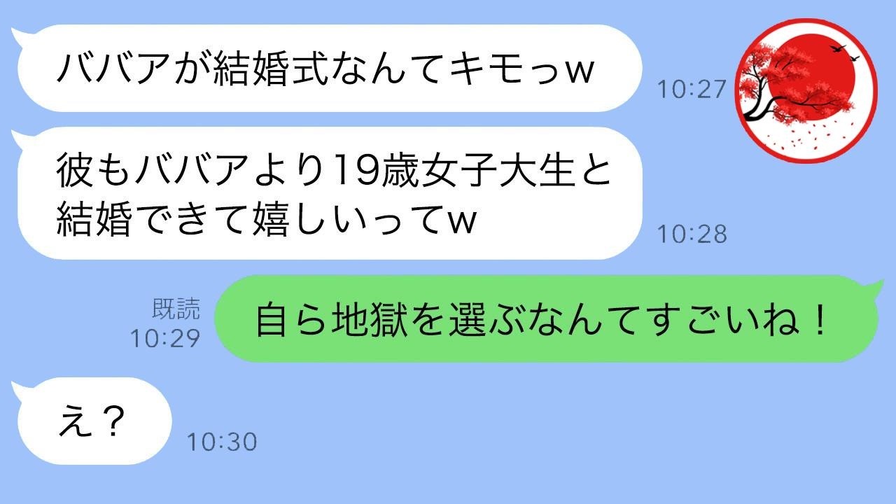 41歳の結婚式で19歳女子大生が新郎を奪った！？『私は19歳の花嫁w』翌日、勘違い自慢女にまさかの大逆転